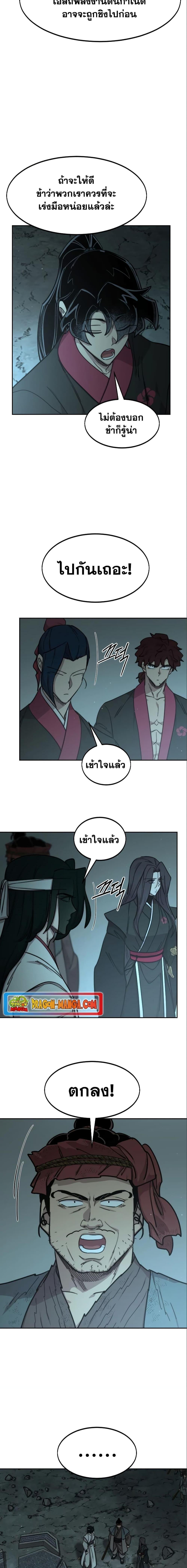 Return of the Mountain Hua Sect ตอนที่ 93 8