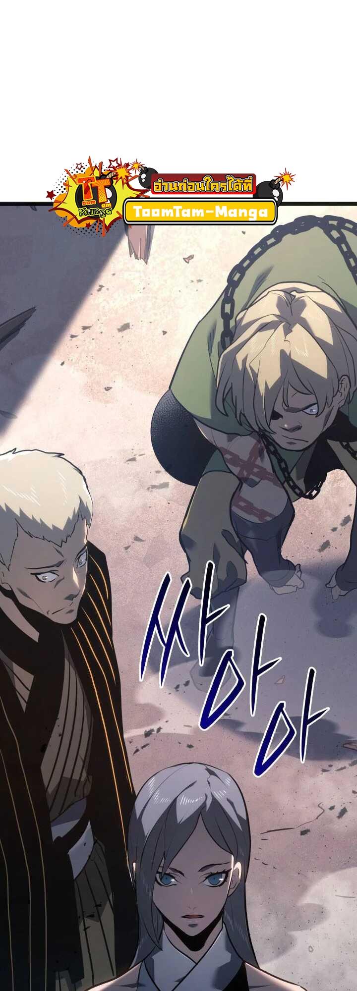 Reaper of the Drifting Moon ตอนที่ 58 83