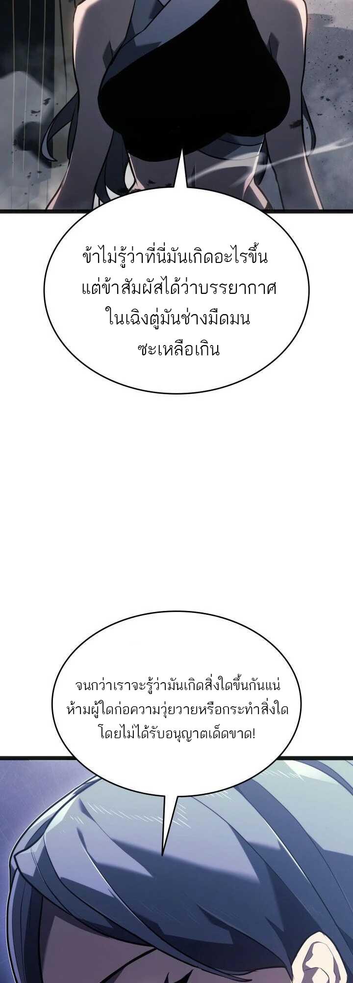 Reaper of the Drifting Moon ตอนที่ 58 84