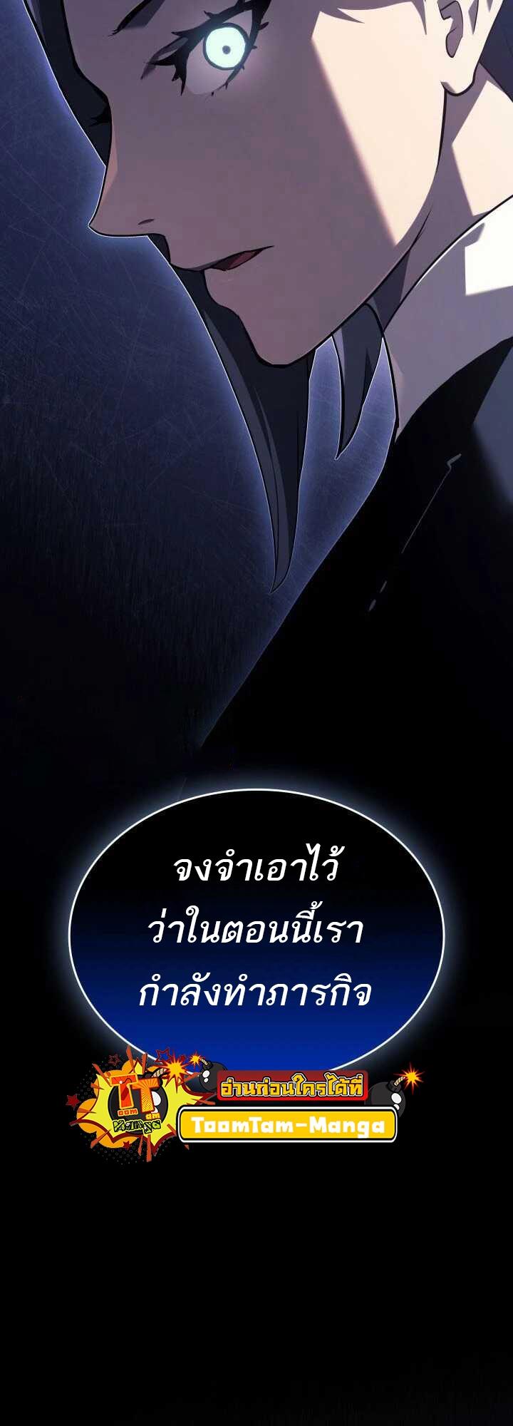 Reaper of the Drifting Moon ตอนที่ 58 85