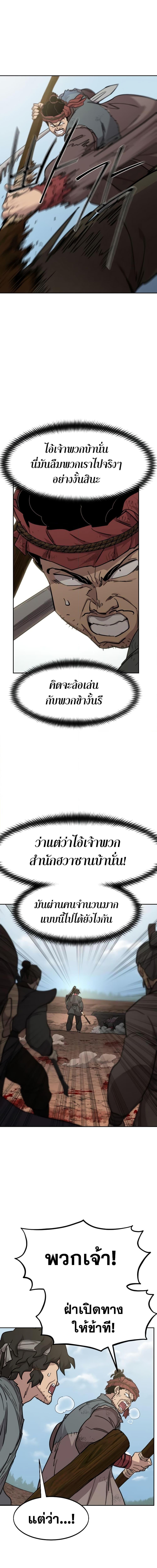 Return of the Mountain Hua Sect ตอนที่ 92 8