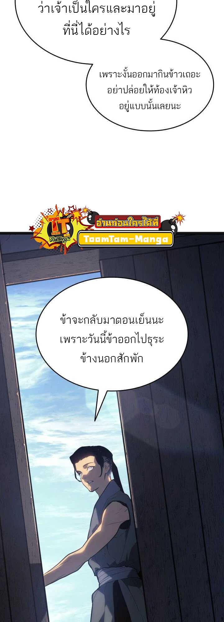 Reaper of the Drifting Moon ตอนที่ 58 8