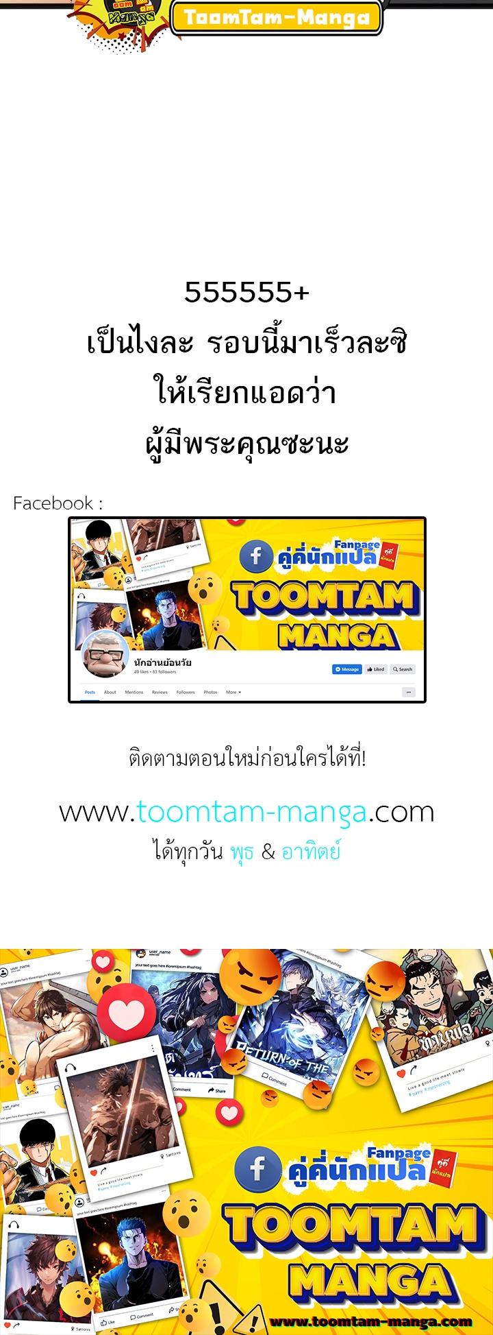 Reaper of the Drifting Moon ตอนที่ 58 88