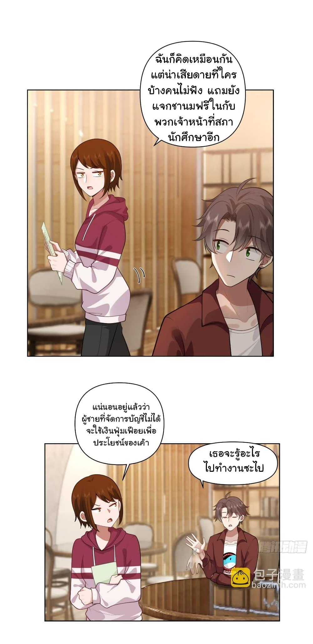 I Really Don’t Want to be Reborn ตอนที่ 137 8