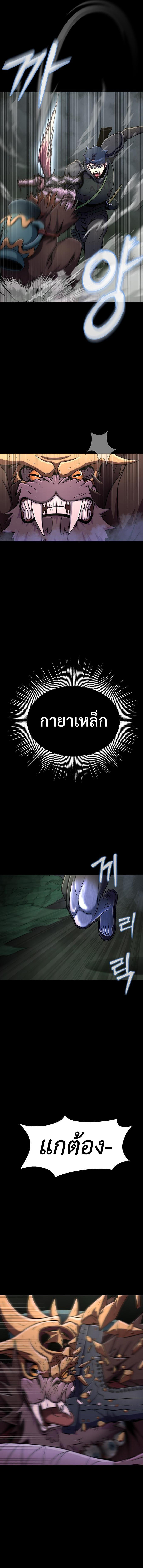 Steel-Eating Player ตอนที่ 12 9