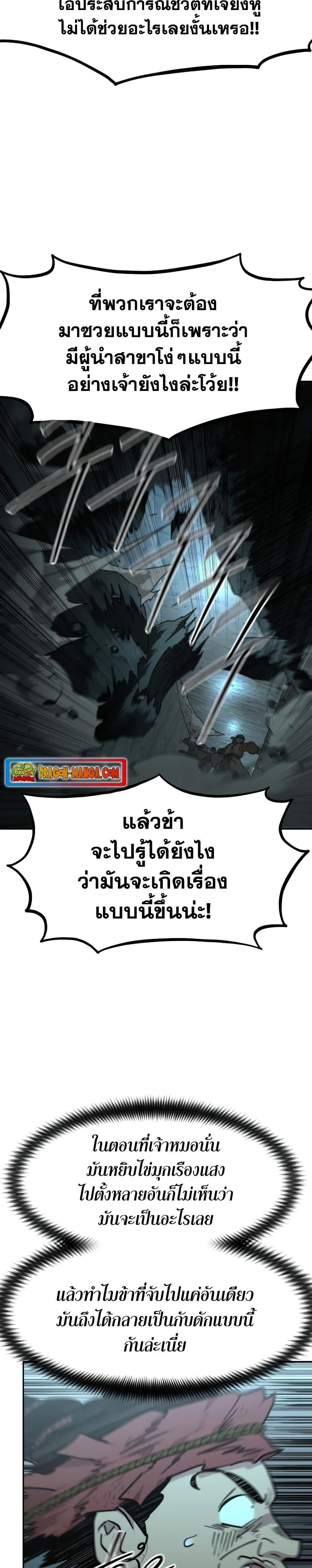 Return of the Mountain Hua Sect ตอนที่ 94 9