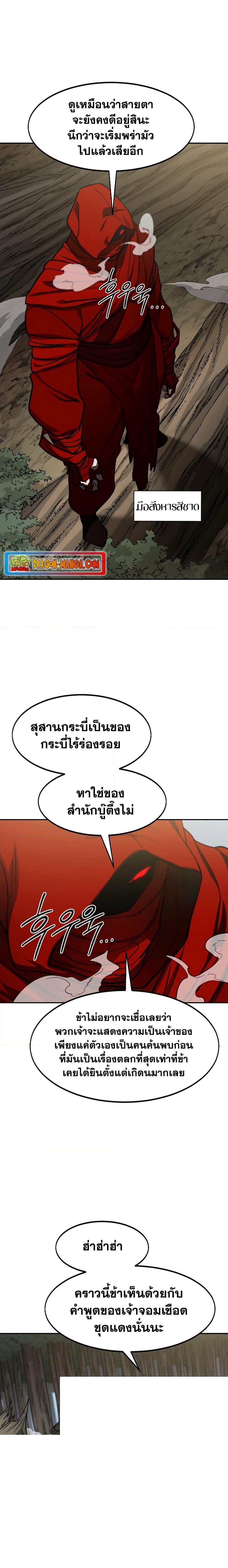 Return of the Mountain Hua Sect ตอนที่ 91 9