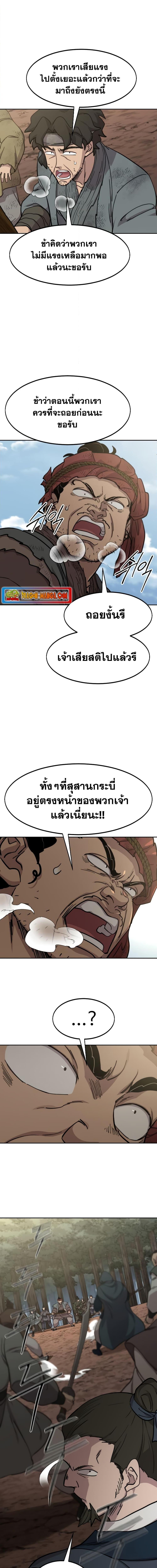 Return of the Mountain Hua Sect ตอนที่ 92 9