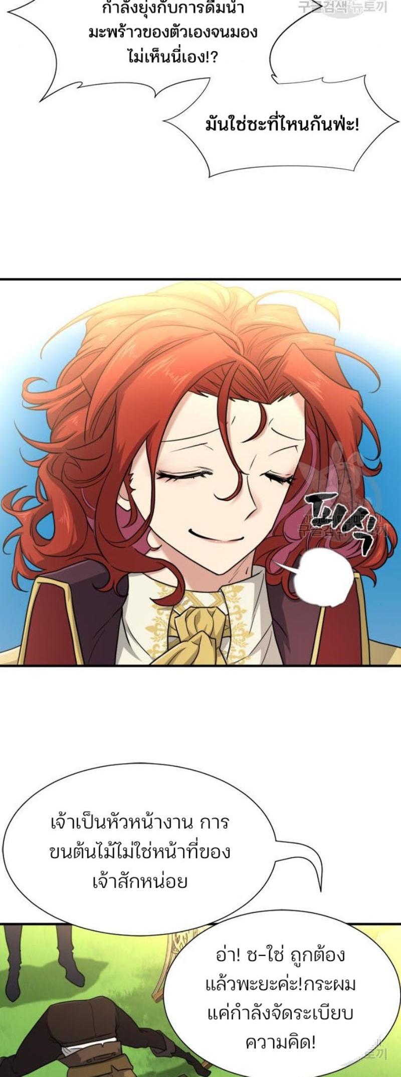 The World’s Best Engineer ตอนที่ 111 10