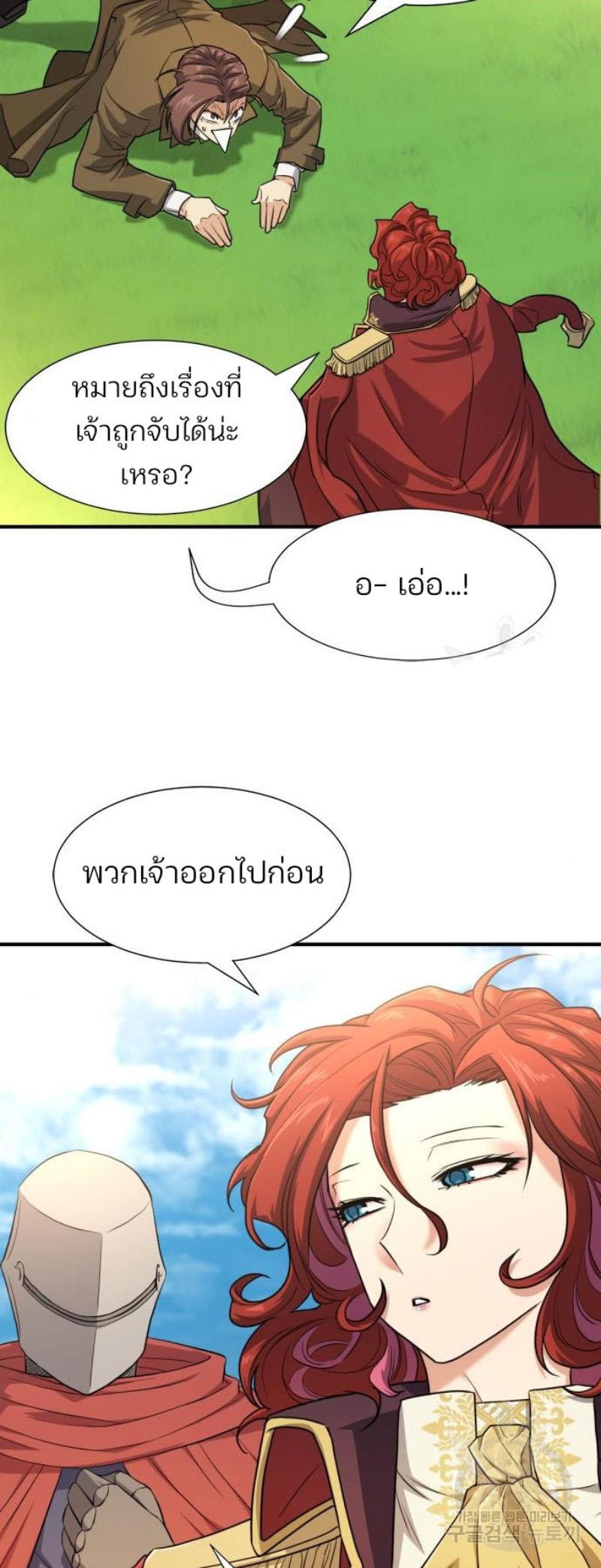 The World’s Best Engineer ตอนที่ 111 11