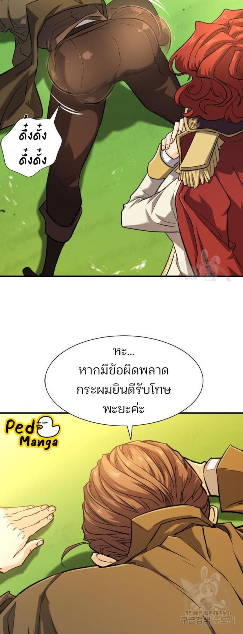 The World’s Best Engineer ตอนที่ 111 19