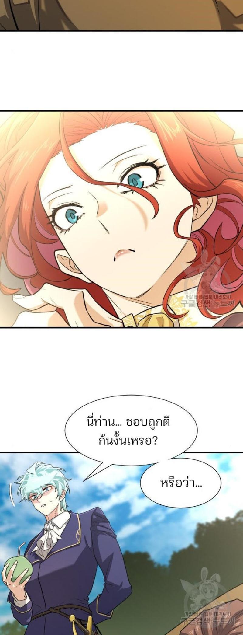 The World’s Best Engineer ตอนที่ 111 20