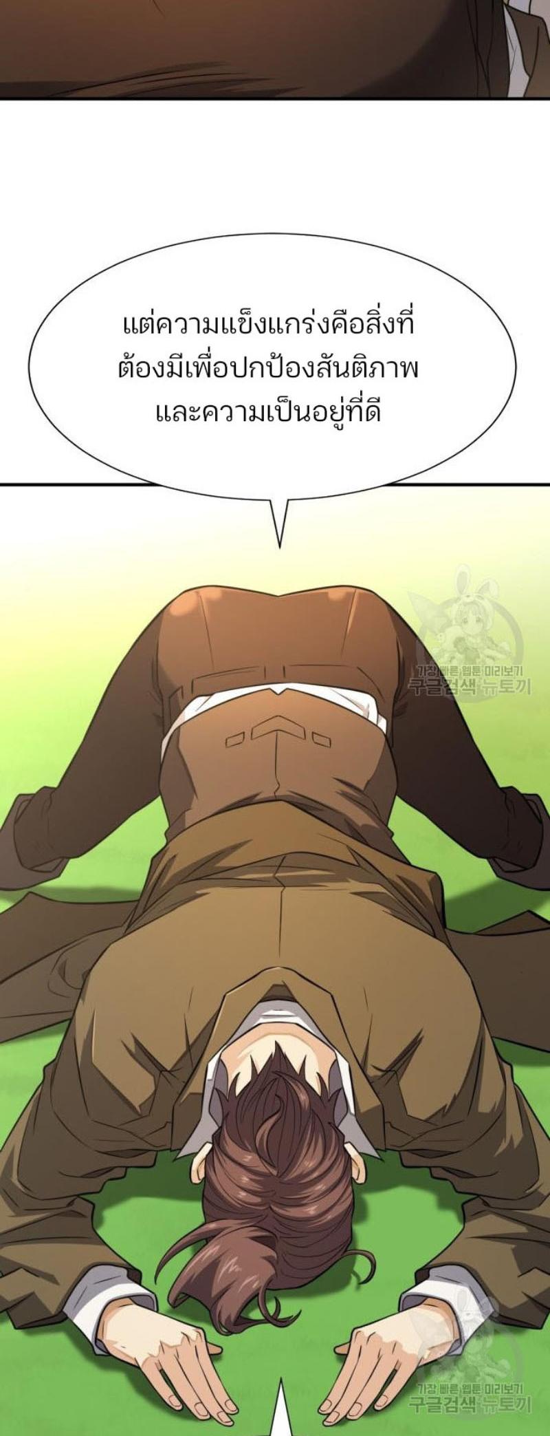 The World’s Best Engineer ตอนที่ 111 24