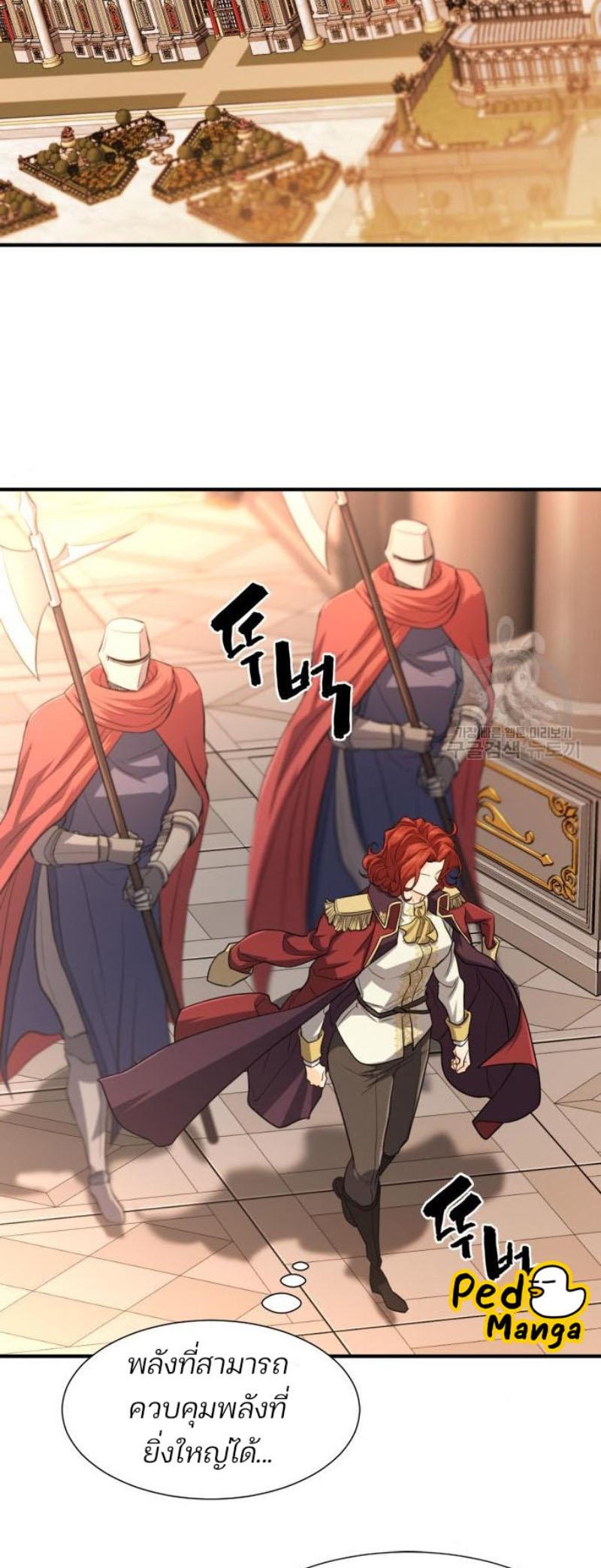 The World’s Best Engineer ตอนที่ 111 29