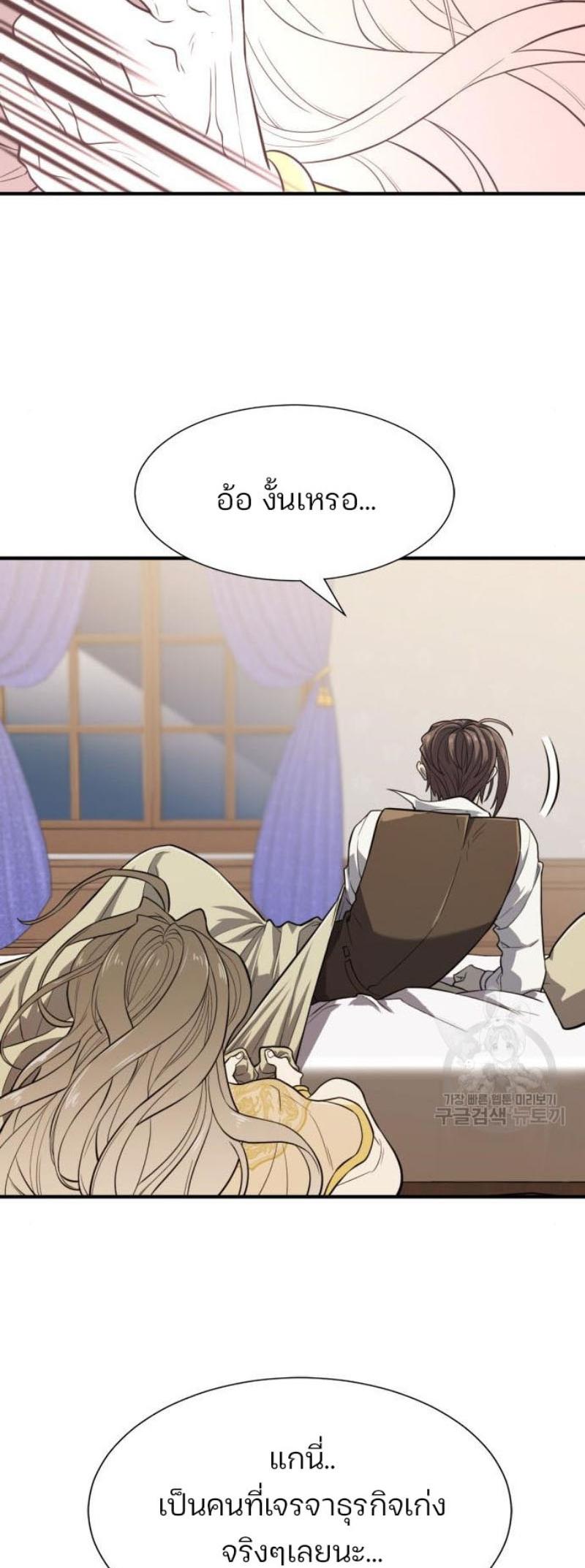 The World’s Best Engineer ตอนที่ 111 2