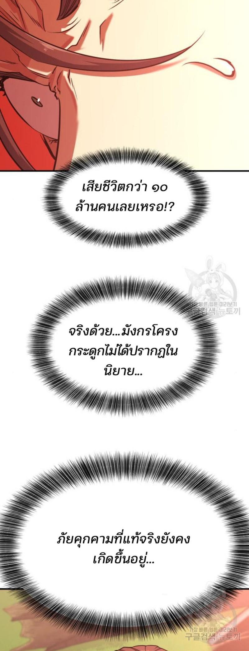 The World’s Best Engineer ตอนที่ 111 37