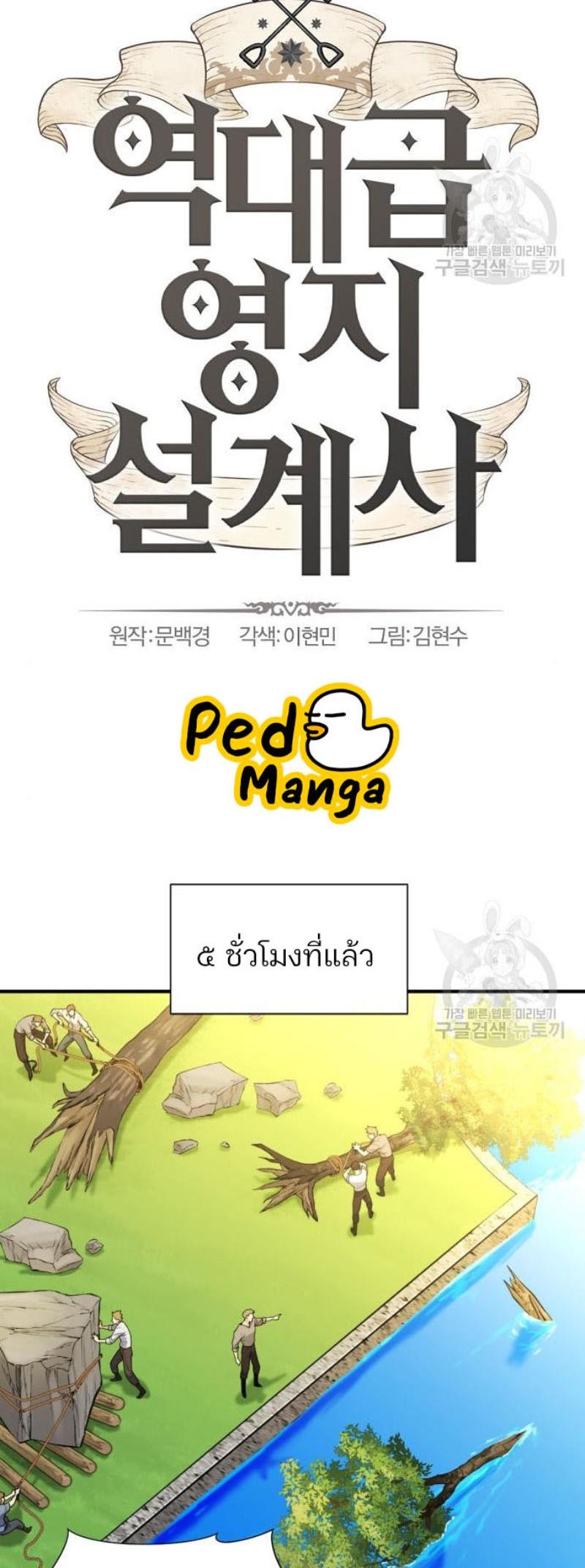 The World’s Best Engineer ตอนที่ 111 4