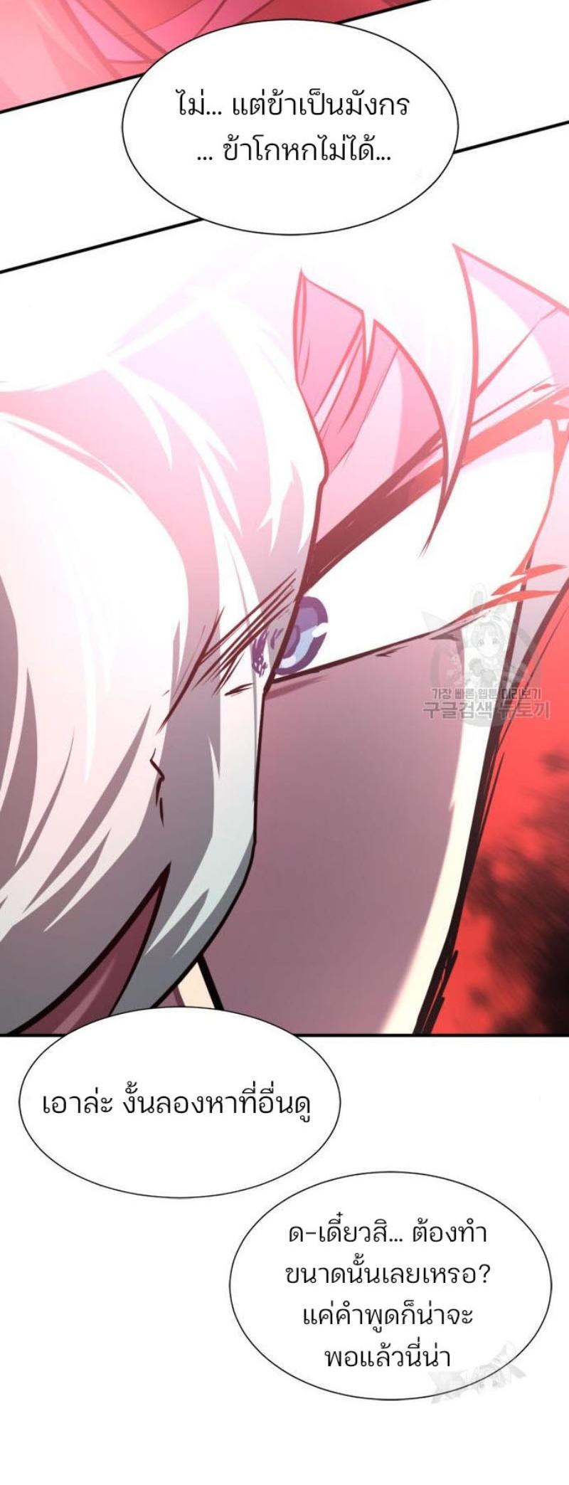 The World’s Best Engineer ตอนที่ 111 53