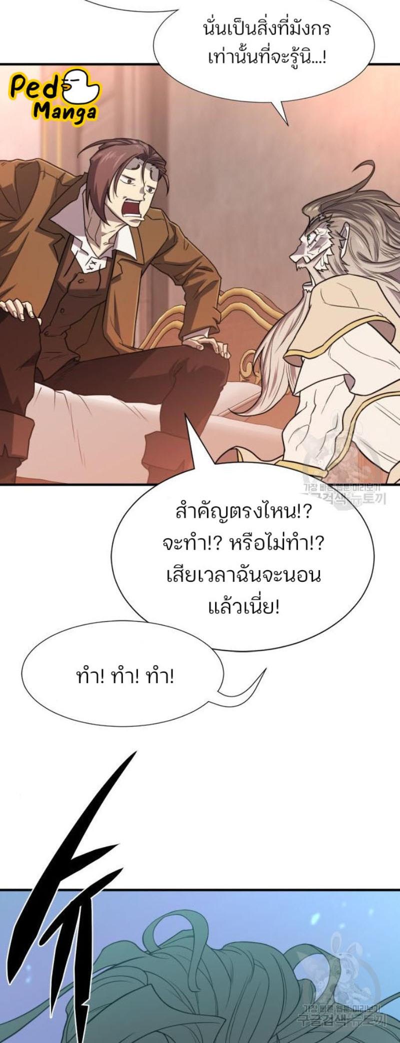 The World’s Best Engineer ตอนที่ 111 60