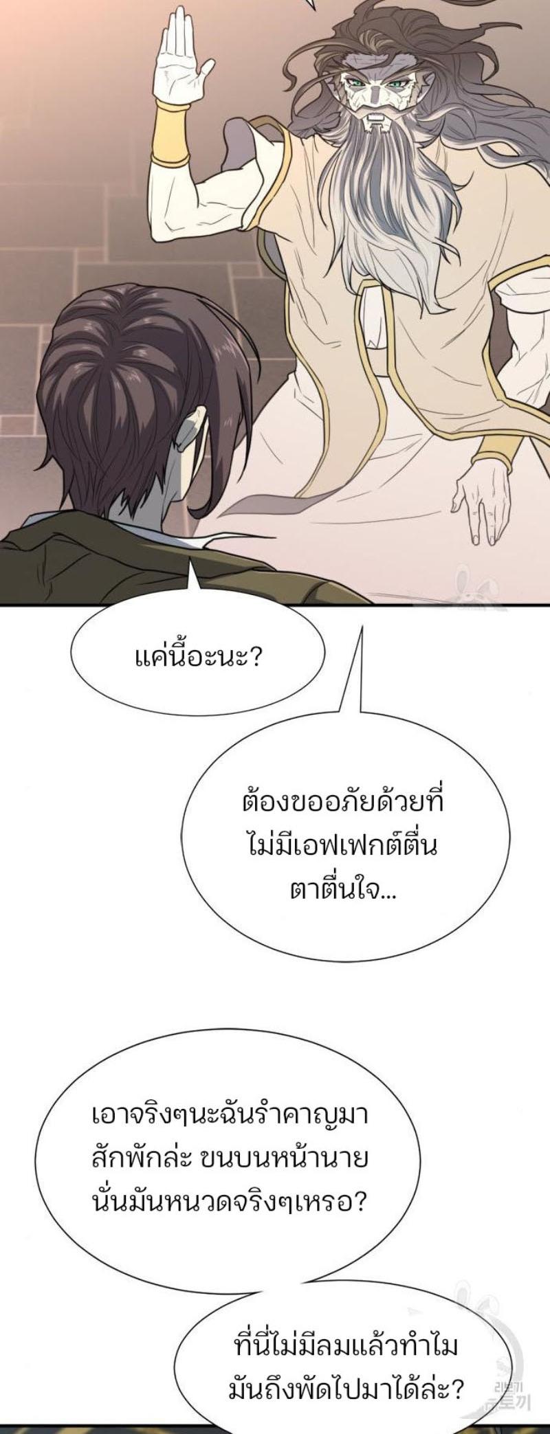 The World’s Best Engineer ตอนที่ 111 62