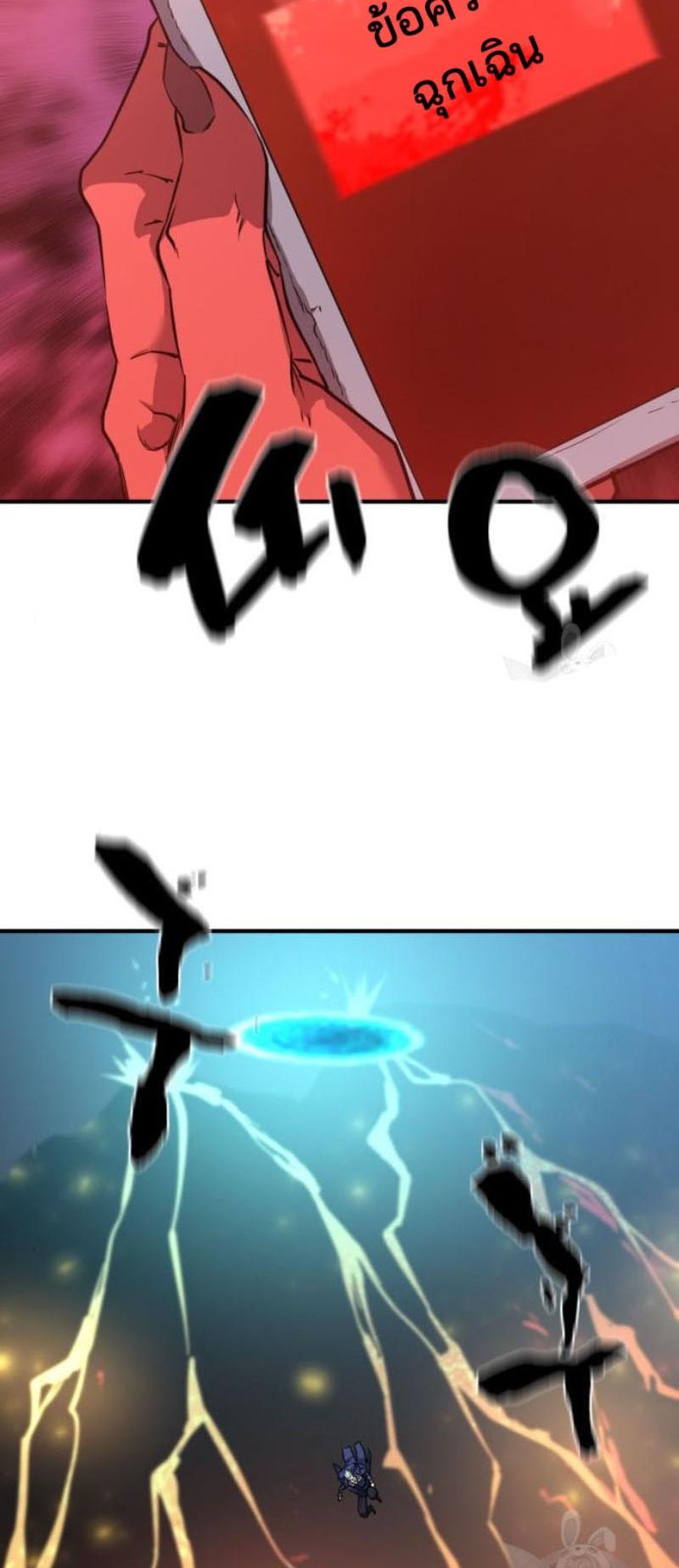 The World’s Best Engineer ตอนที่ 111 75