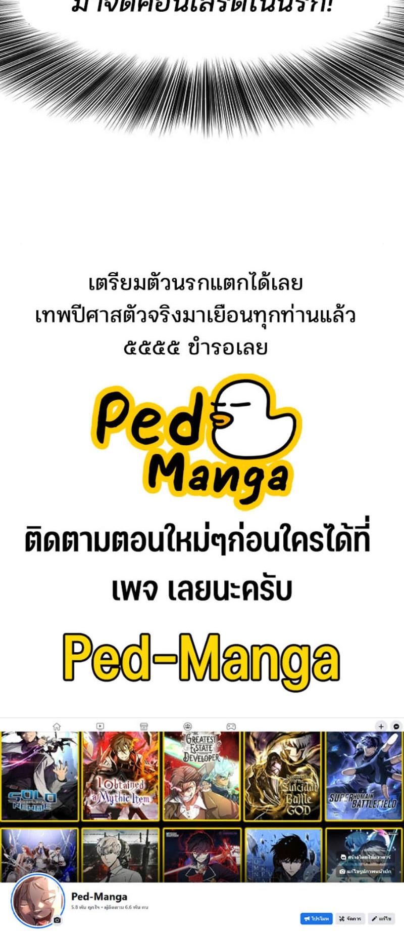 The World’s Best Engineer ตอนที่ 111 80