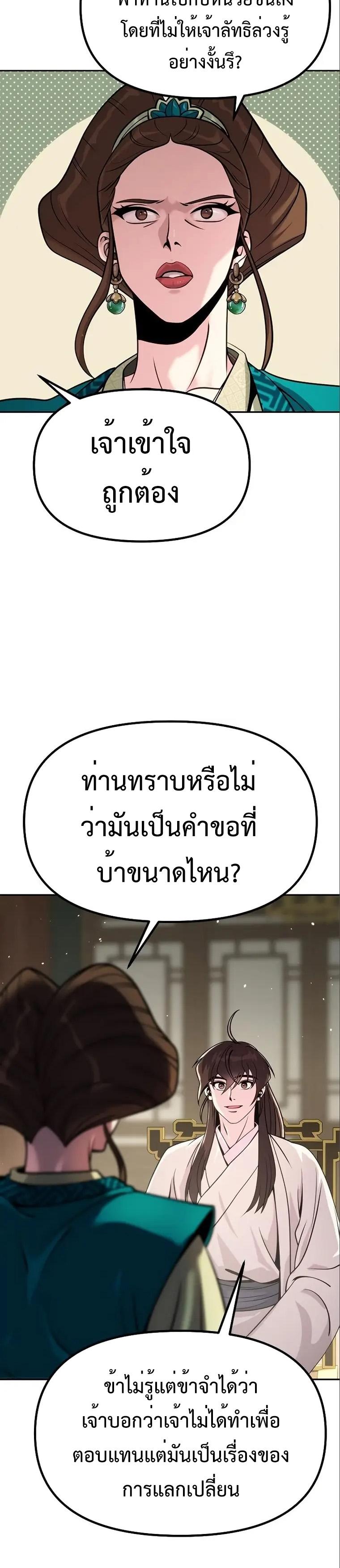 Chronicles of the Demon Faction ตอนที่ 36 10