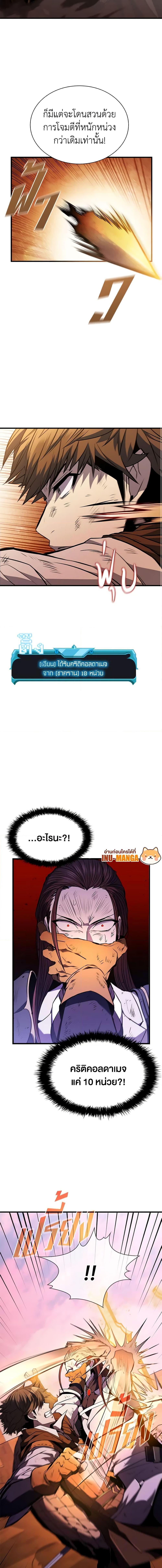 Taming Master ตอนที่ 100 10