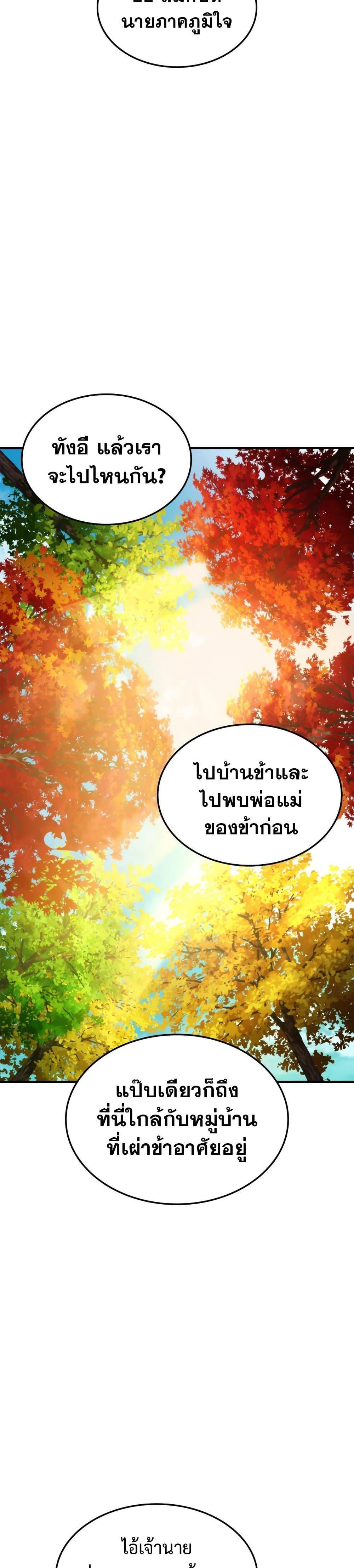 Ranker’s Return (Remake) ตอนที่ 115 10