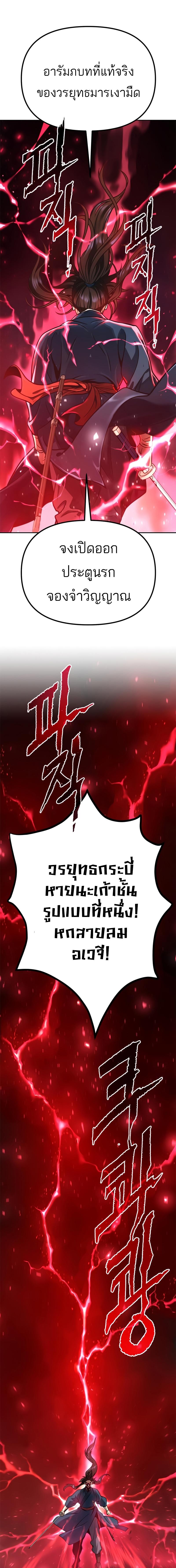 Chronicles of the Demon Faction ตอนที่ 34 10