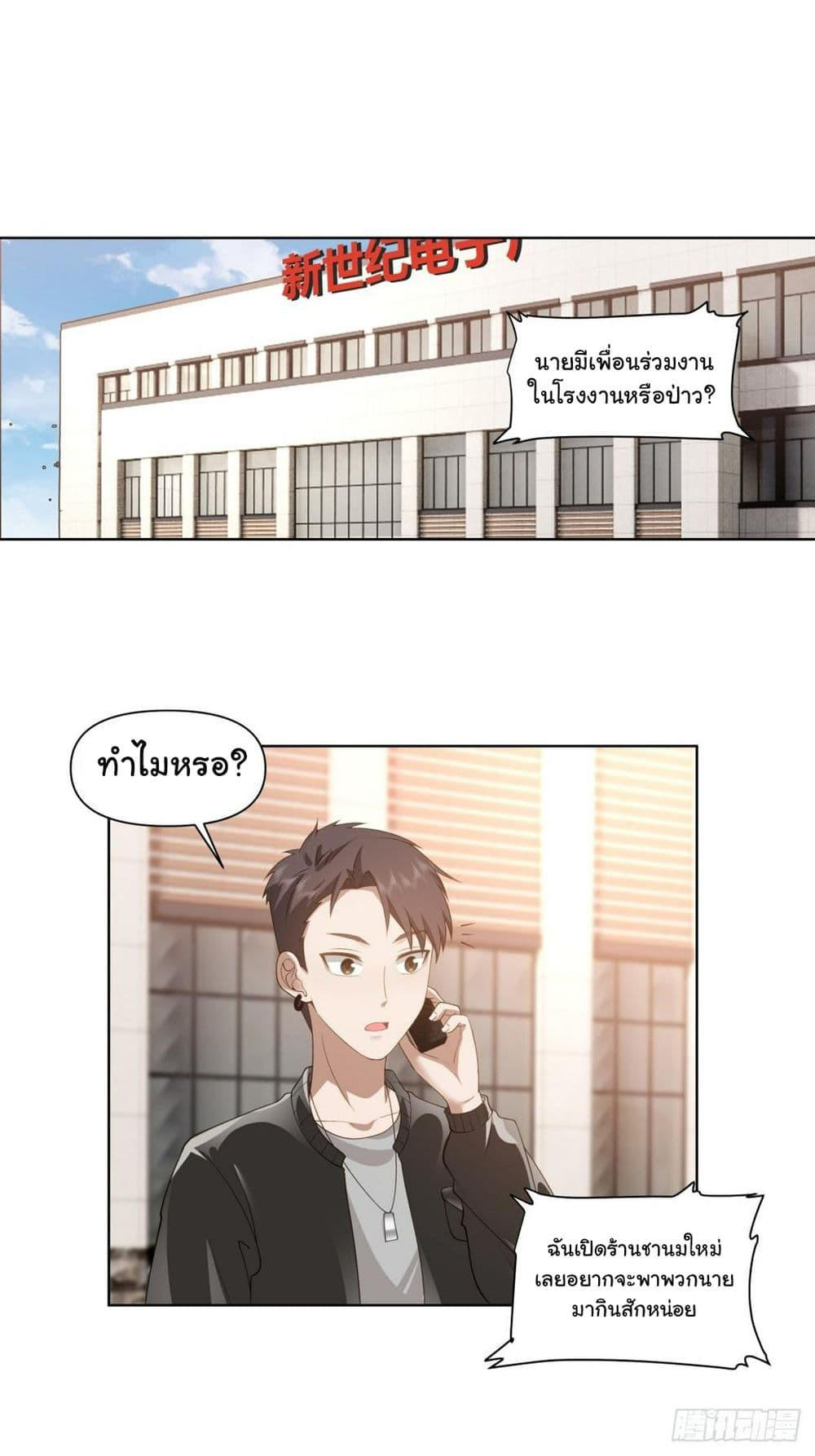 I Really Don’t Want to be Reborn ตอนที่ 139 10