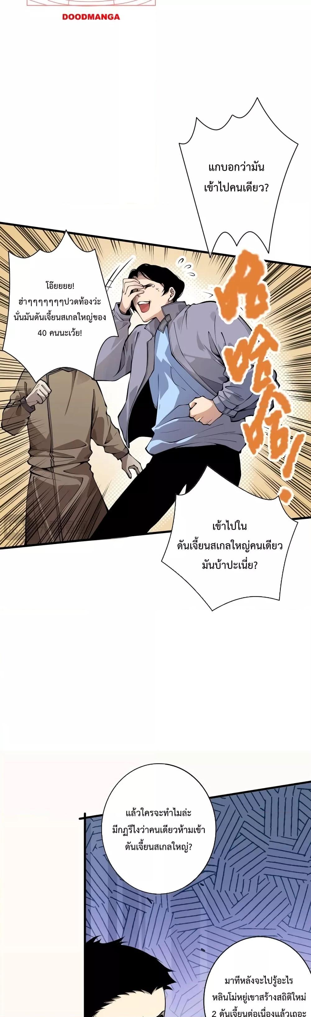 Disastrous Necromancer ตอนที่ 28 10