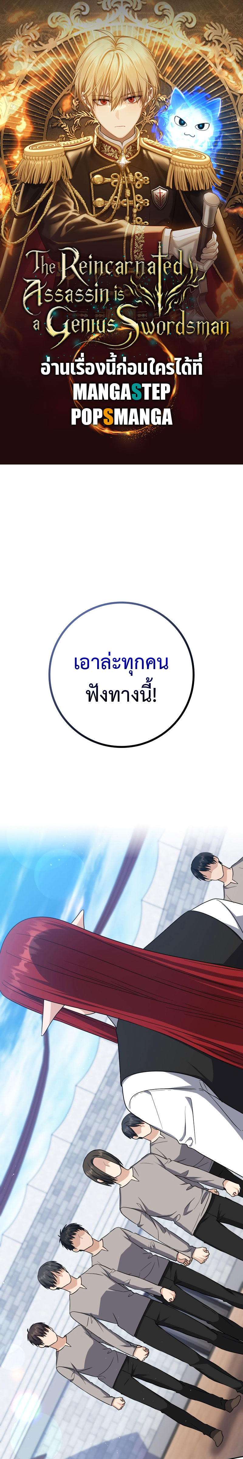 The Reincarnated Assassin is a Genius Swordsman ตอนที่ 24 1