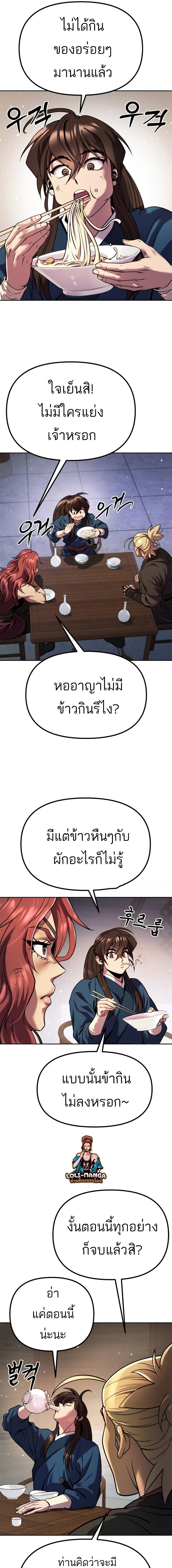 Chronicles of the Demon Faction ตอนที่ 35 11