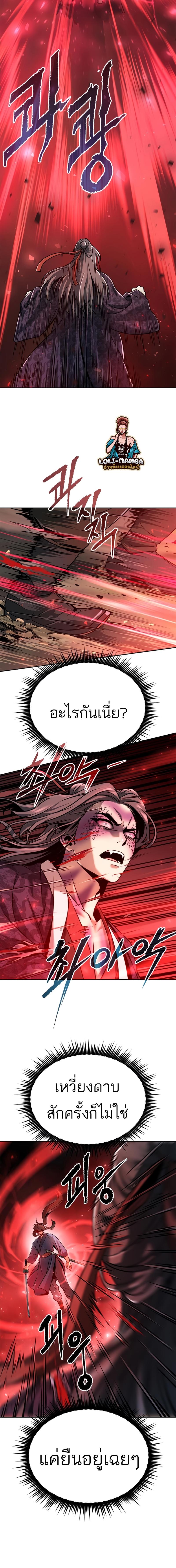 Chronicles of the Demon Faction ตอนที่ 34 11