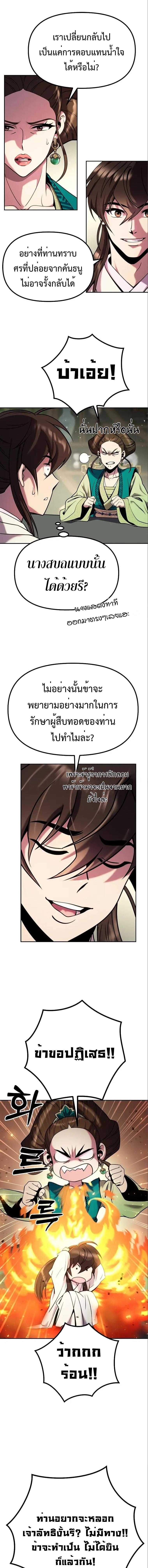 Chronicles of the Demon Faction ตอนที่ 36 11