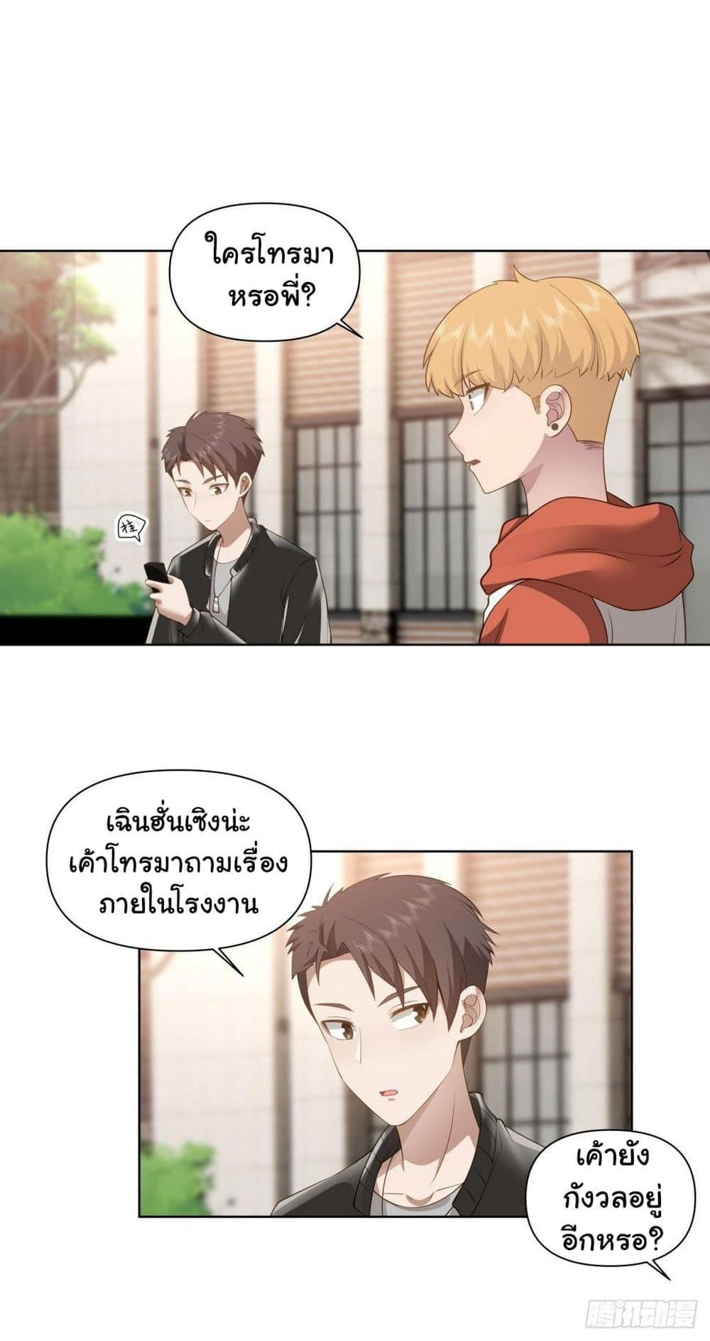 I Really Don’t Want to be Reborn ตอนที่ 139 11
