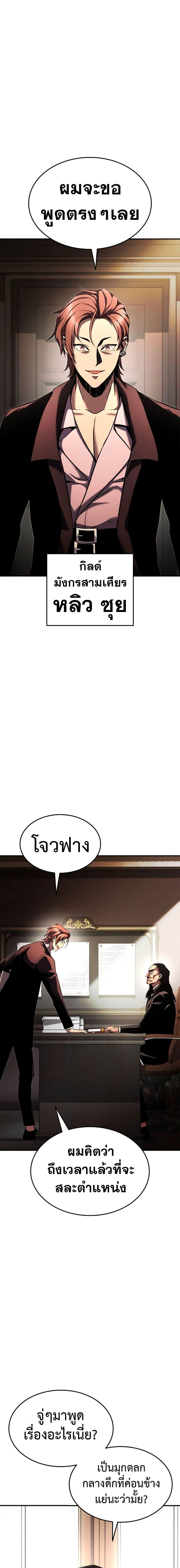Ranker’s Return (Remake) ตอนที่ 112 11