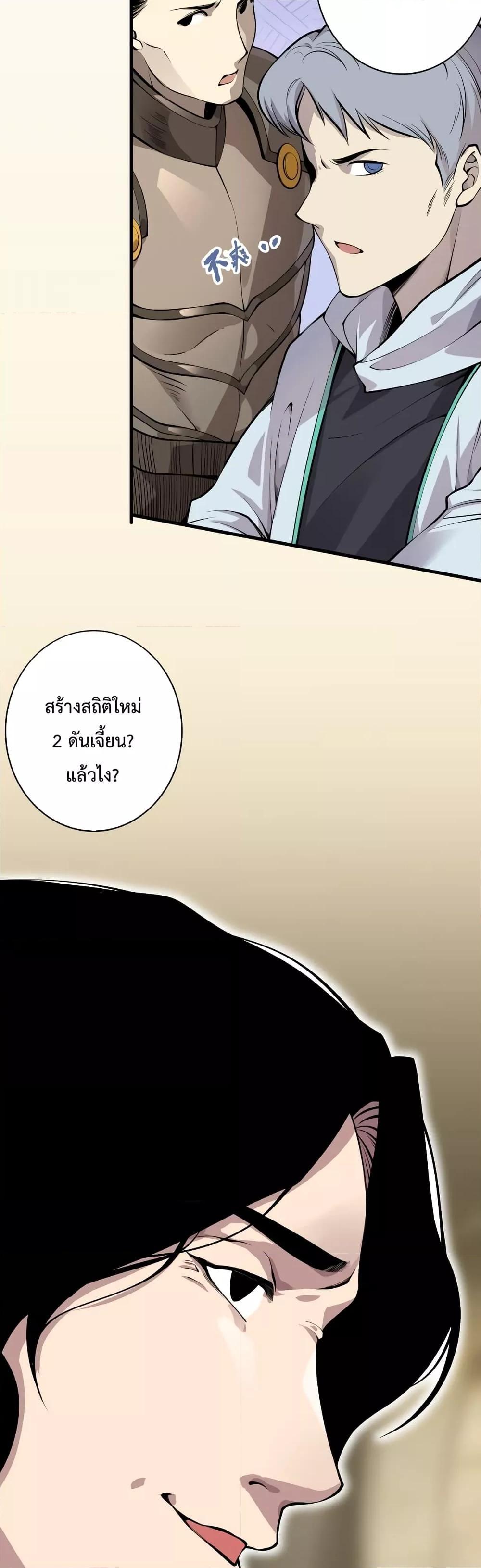 Disastrous Necromancer ตอนที่ 28 11