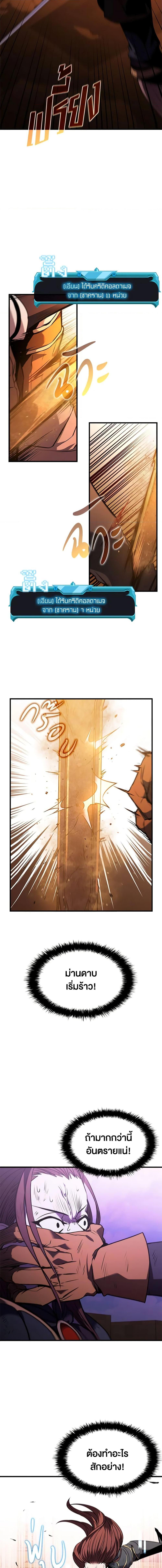 Taming Master ตอนที่ 100 11