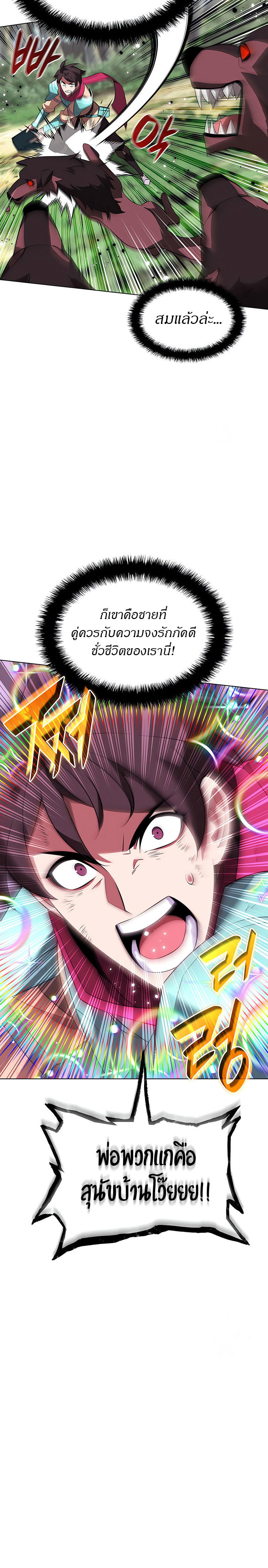 Overgeared (Remake) ตอนที่ 203 11