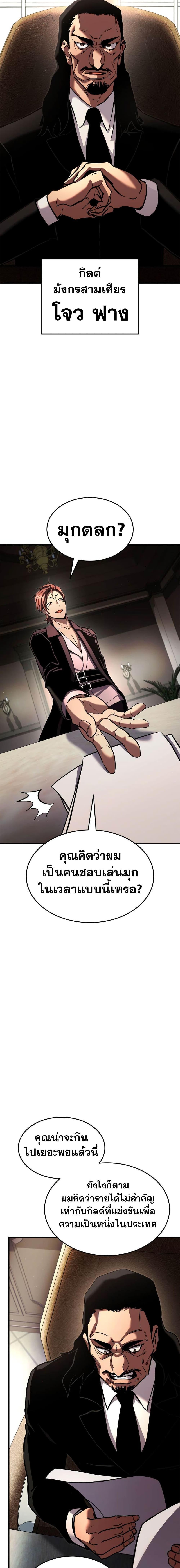 Ranker’s Return (Remake) ตอนที่ 112 12