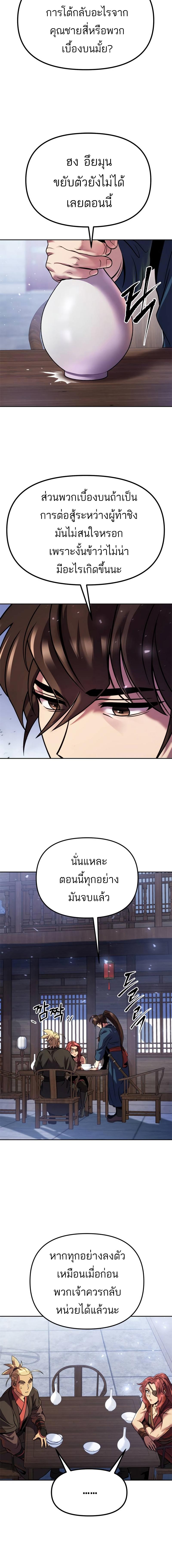 Chronicles of the Demon Faction ตอนที่ 35 12