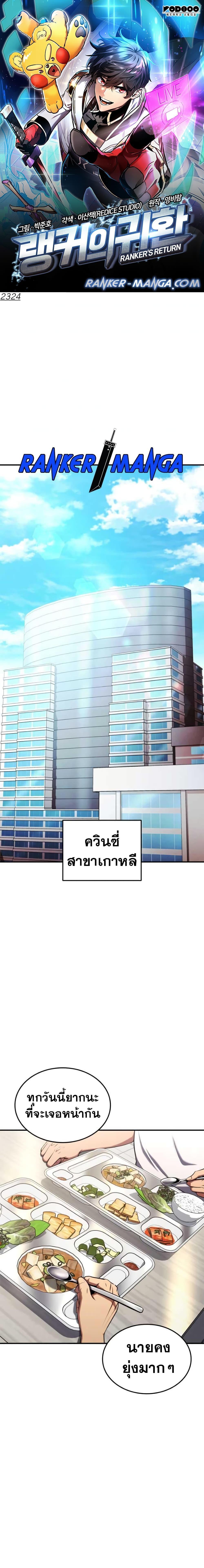 Ranker’s Return (Remake) ตอนที่ 114 1
