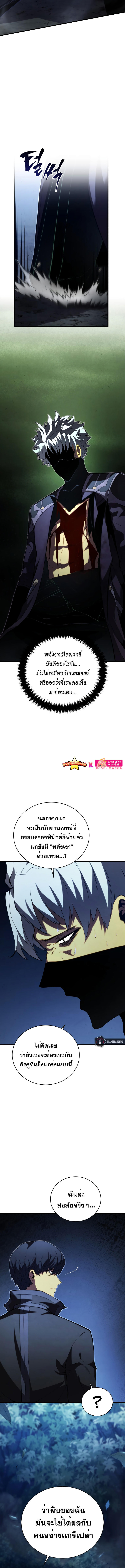 Swordmaster’s Youngest Son ตอนที่ 93 12