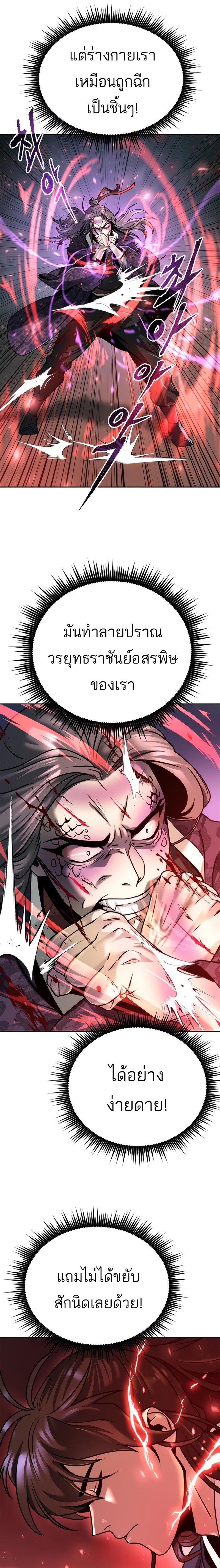 Chronicles of the Demon Faction ตอนที่ 34 12