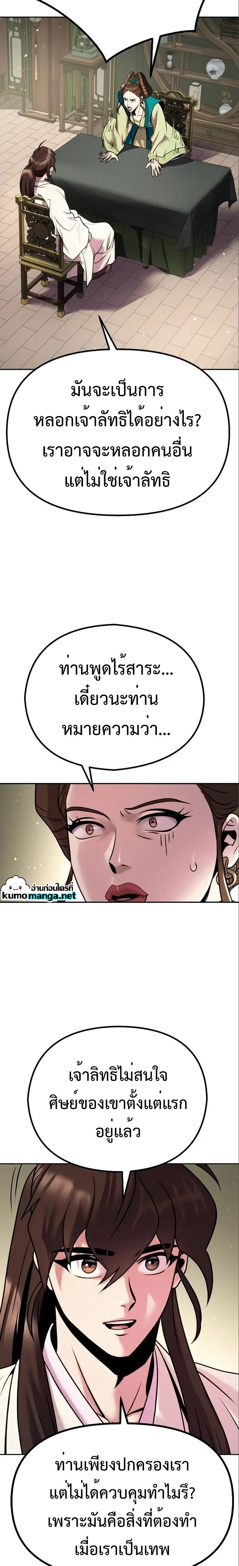 Chronicles of the Demon Faction ตอนที่ 36 12