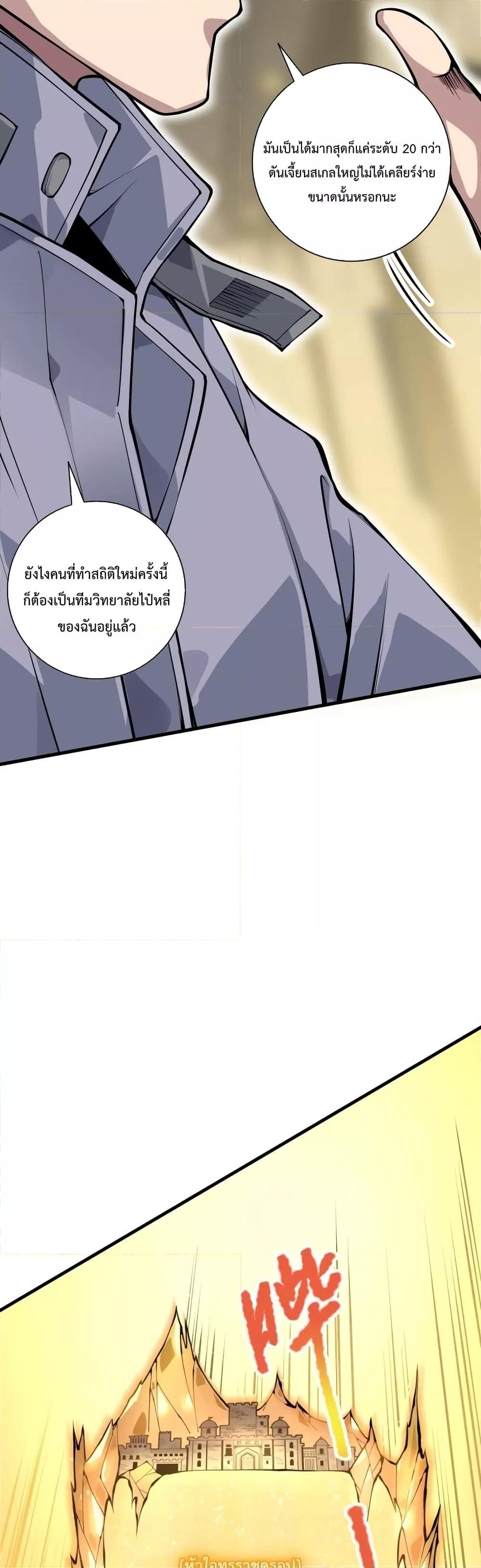 Disastrous Necromancer ตอนที่ 28 12