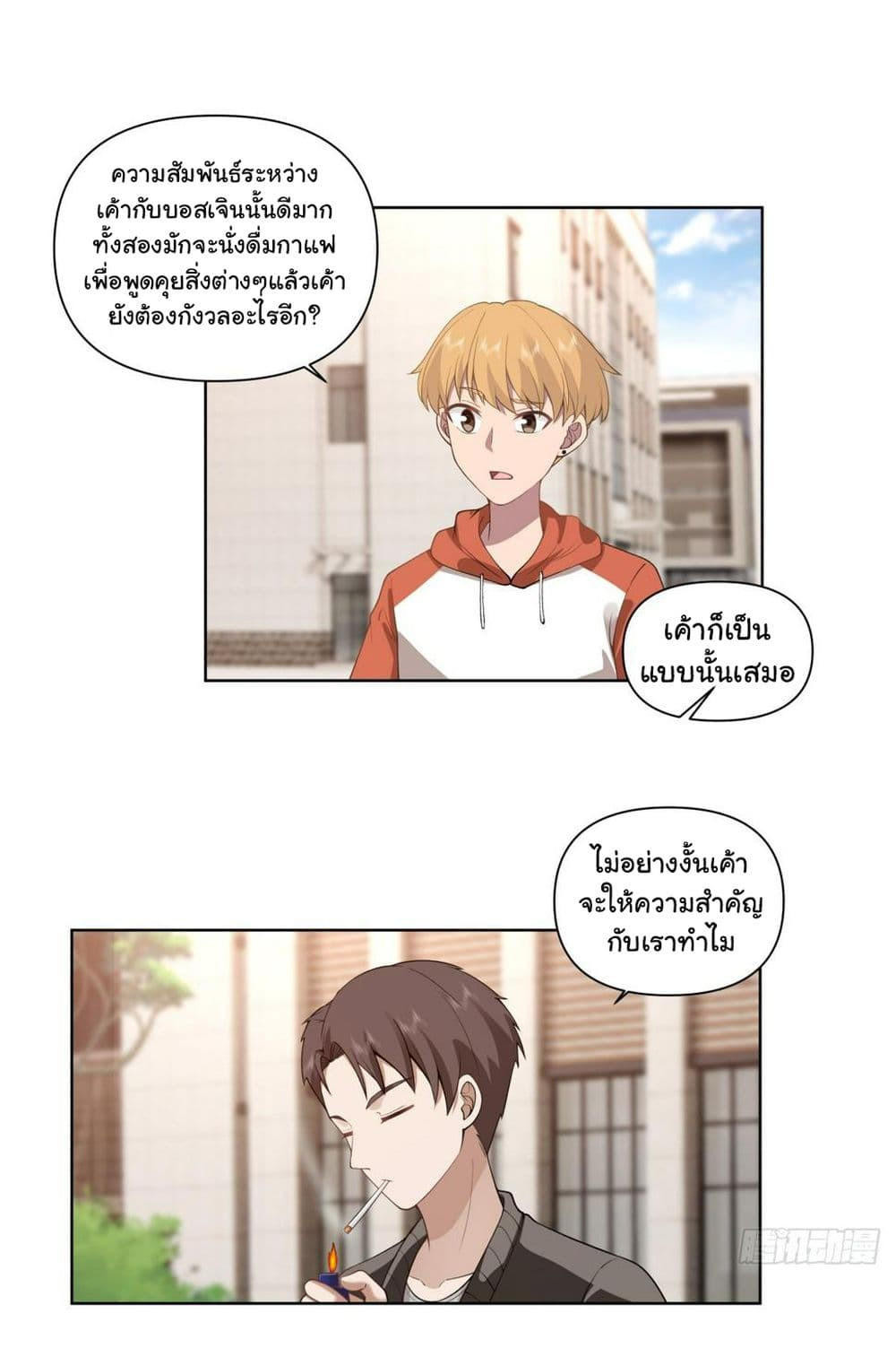I Really Don’t Want to be Reborn ตอนที่ 139 12
