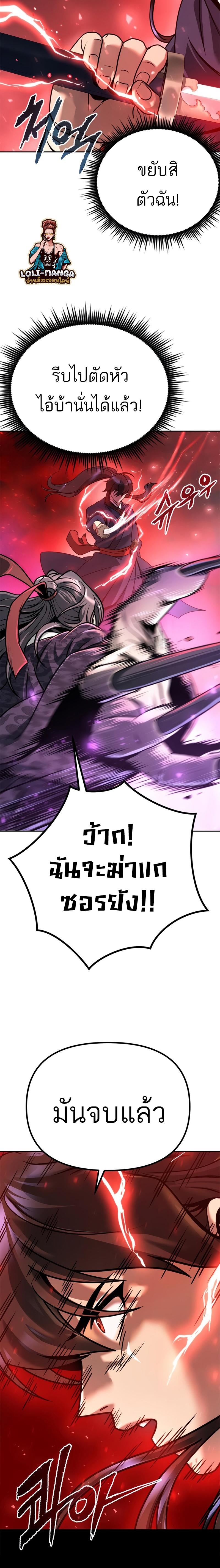Chronicles of the Demon Faction ตอนที่ 34 13